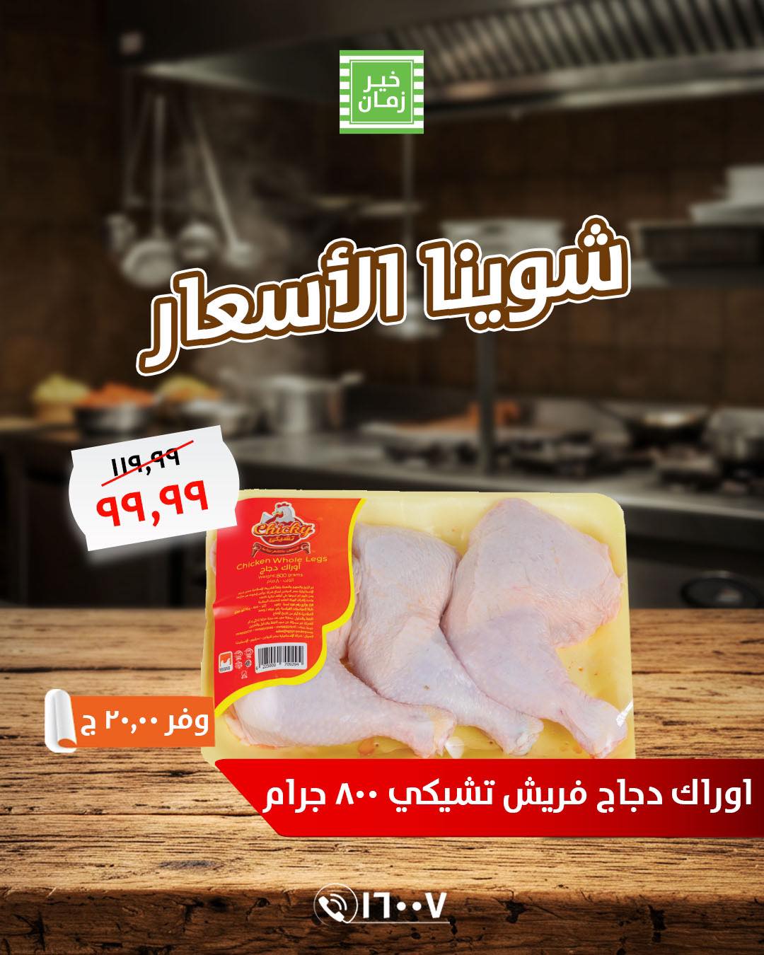 kheir-zaman offers from 26may to 26may 2025 عروض خير زمان من 26 مايو حتى 26 مايو 2025 صفحة رقم 9
